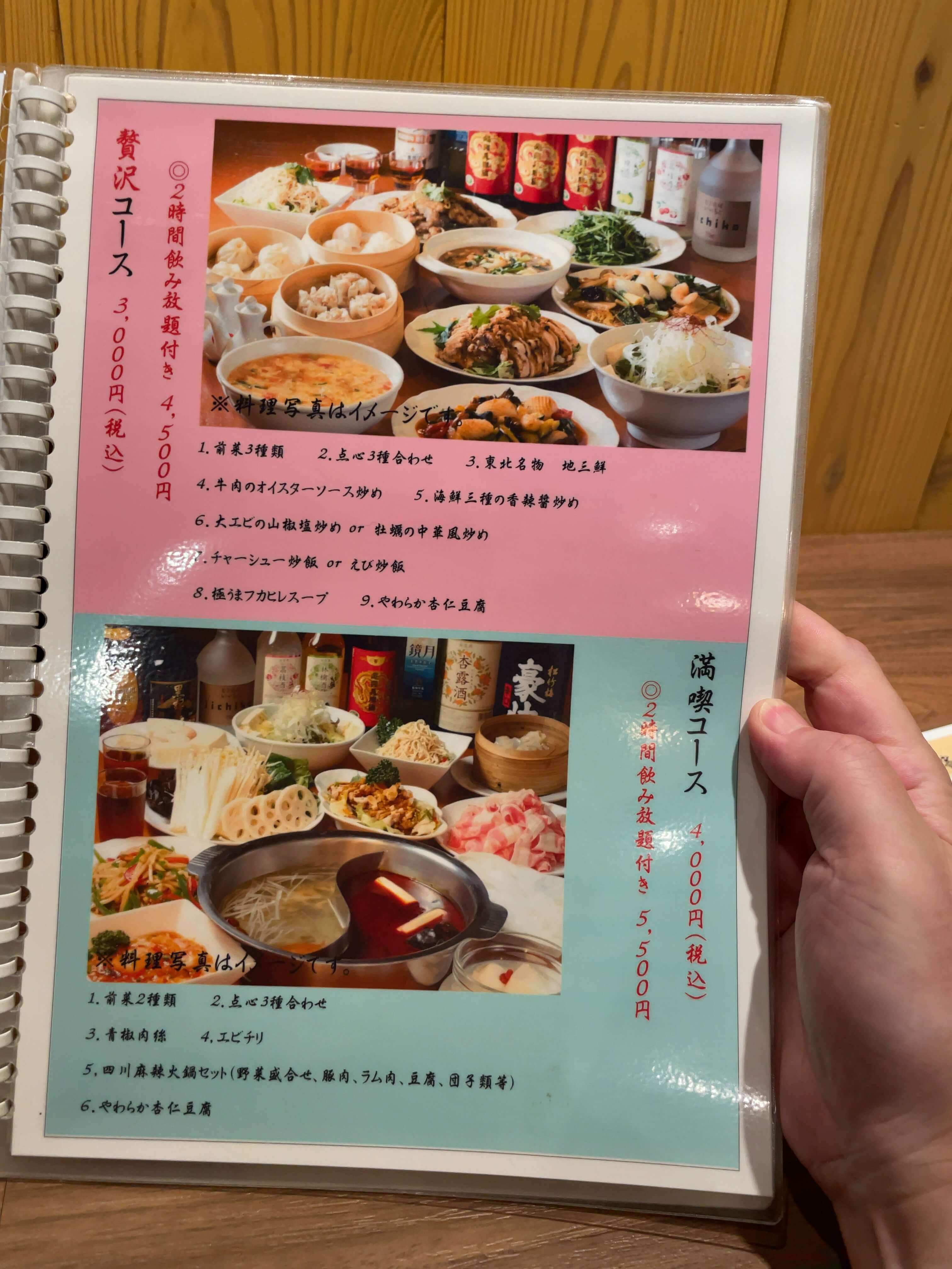 天府　menu